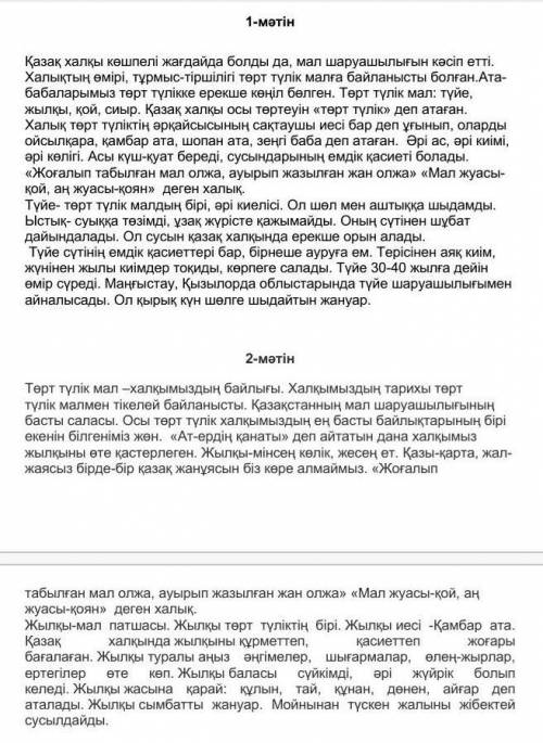 Мәтінді оқып, талдау жасаңдар. 1-мәтін 2-мәтін Мәтіннің тақырыбы Мәтіннің идеясы Мәтіннің негізг