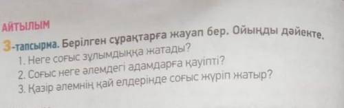 нужно ответить на вопросы