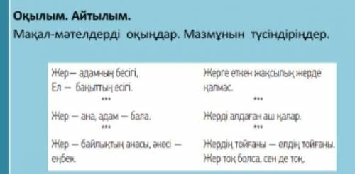 Оқылым.Айтылым Мақал-мәтелдерді оқындар.Мазмұнын түсіндіріңдер 