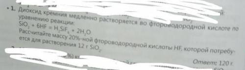 Диоксид медленно растворяется в фтороводородной кислоте по уравнение реакции.