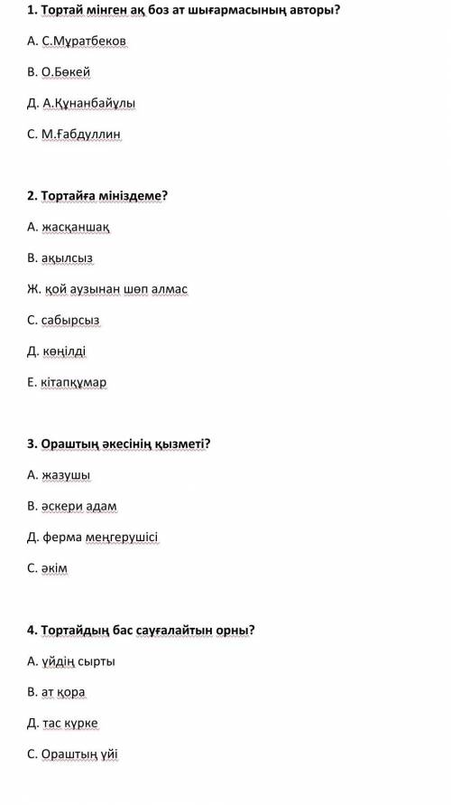 көмектесіндерші өтінемін!