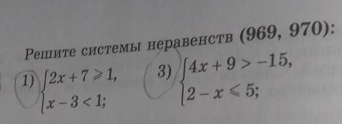 Решите системы неравенств 3 номера сделать