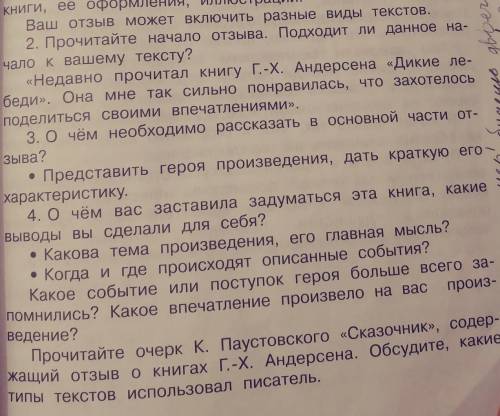 Сделайте отзыв по плану по произведению Г- Х Андерсена. Дикие лебеди план на фотке