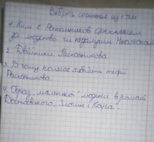 СОЧИНЕНИЕ ЗЛОЧИН І КАРА