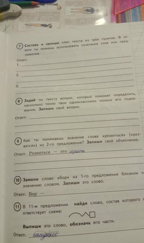 ВПР по русскому 4 класс 2021 7 вариант 2 часть 