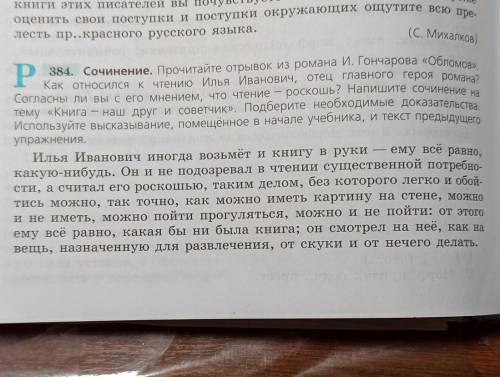 Напишите сочинение или накидайте вариантов.. 20 б