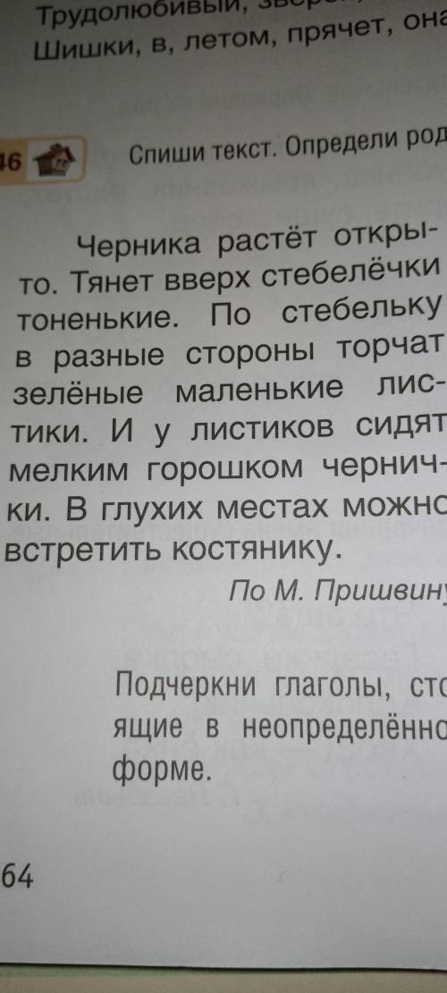 Что такое глаголы стоящие в неопределенной форме и как они подчеркиваются?