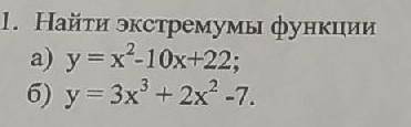ЭТО математика решите найдите экстремумы функции если можно с решением 