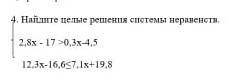 (3,8х-17>0,3х-4,5(12,3х-16,6<7,1х+19,8эти две скобки фигурные
