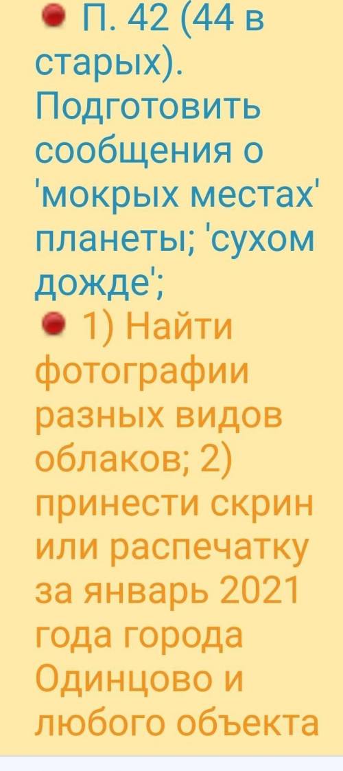Здравствуйте сделать Географию ,я с этой ДЗ-ем застрял ♂️