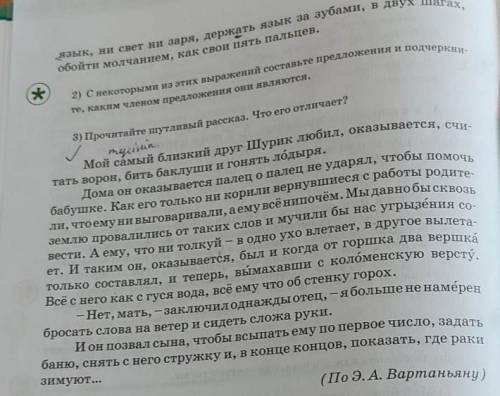 Упражнение 7.(3) Прочитайте и составьте вопросный план из пяти пунктов. 