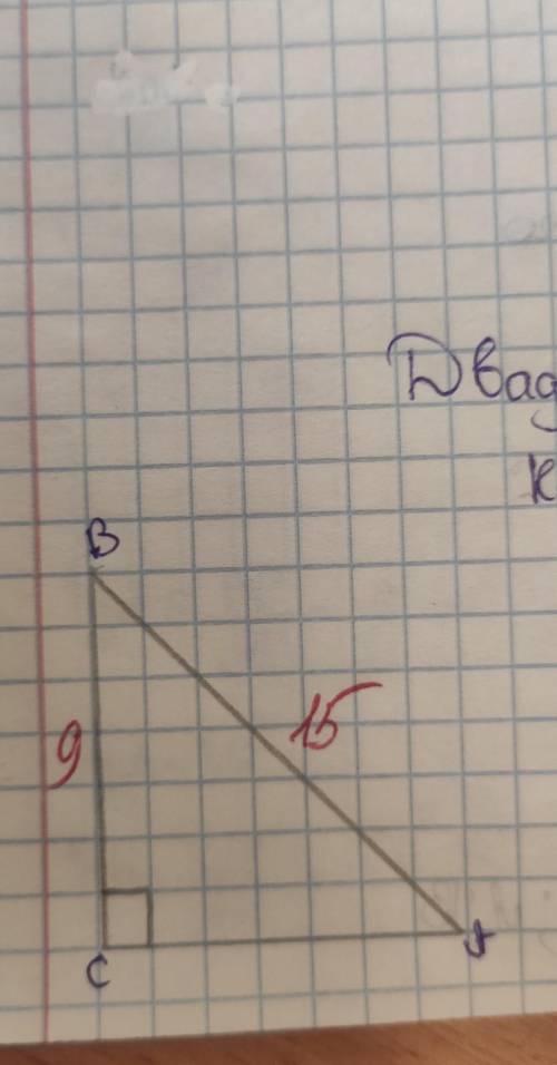 решить, с минусом, косинусом, тангенсом, за теоремою Пифагора