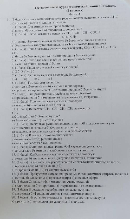 Кто знает химию на уровне 10-11 класса Остальные проходите мимо!