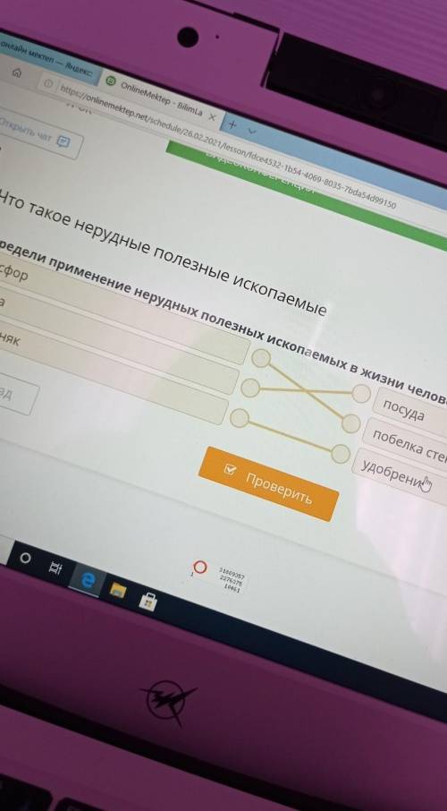Определи перемещение нерудных полезных ископаемых в жизни человека соедини пару