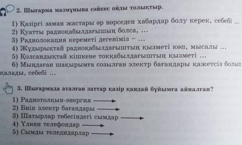 сделать 2 задание по казахском языку 