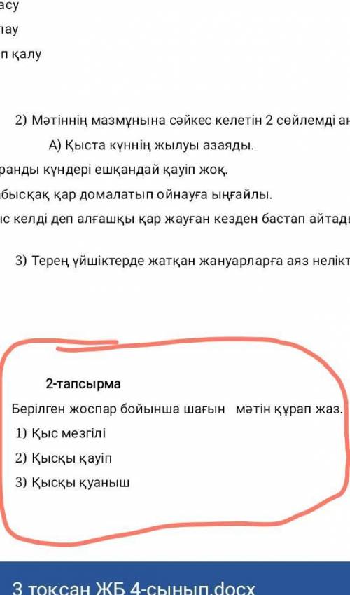 Берілген жоспар бойынша шағын мәтін кұрап жаз 