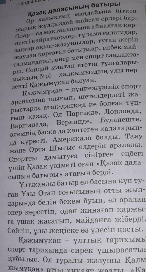 Оқылым мәтіні бойынша жоспар құр​