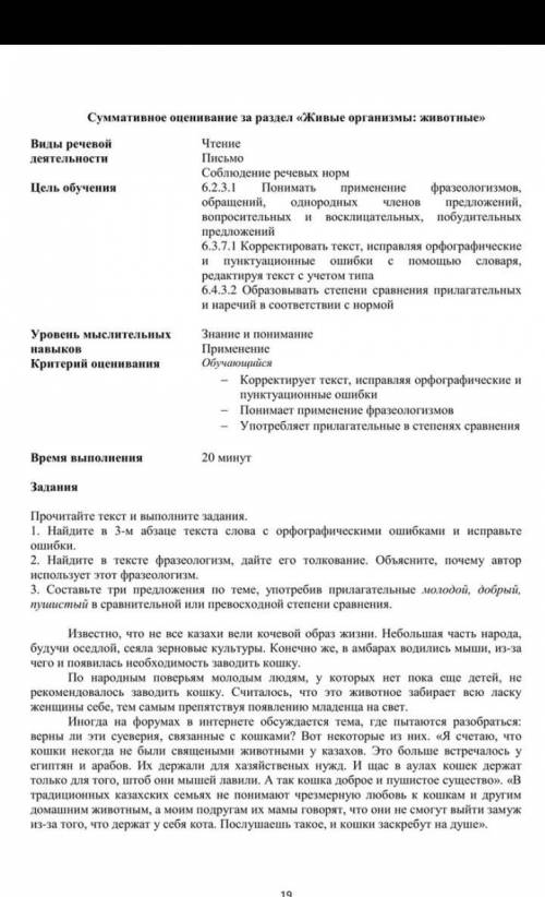 Прочитайте текст и выполните задания у меня сор