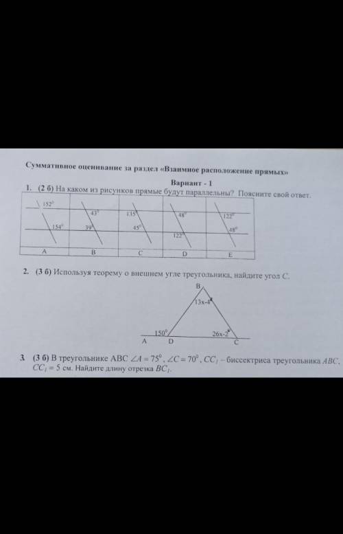 Суммативное оценивание за раздел взаимное расположение приямых 7 класс геометрия сор