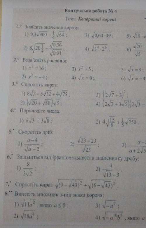 после проверки. алгебра 8 клас