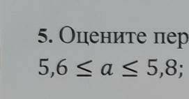 Оцените периметр и площадь прямоугольника 