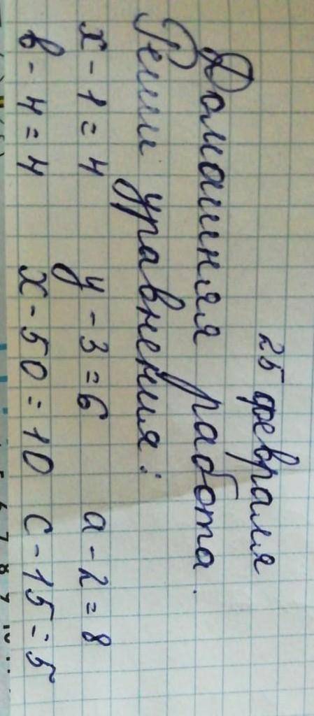 Уравнение лёгкие уравнения 1 класс, подпишусь и лайкну ответ 