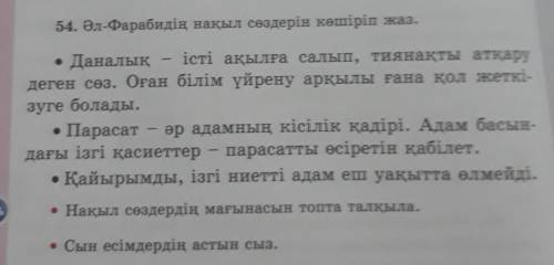 Если вам не сложно)3-класс Казахский язык Сын есім