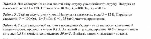 ть будь-ласка розв'язати цих три задачі або хоча б дві дуже потрібно буду дуже вдячний 
