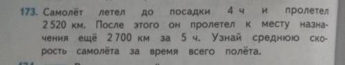 Сделайте краткую запись и решение задача номер 173