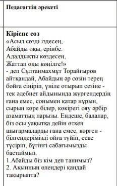 Жазылым.Абай, ғұлама, танымал сөздерінефонетикалық талдау жаса