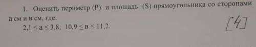 Оцените периметр (s) и площадь (p) прямоугольника со сторонами а см и в см где 