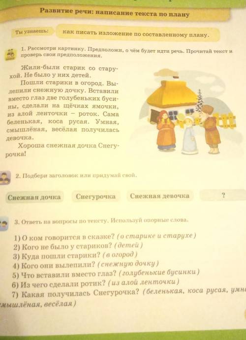 Как писать изложение по составленному плану
