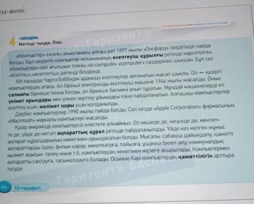 Мәтіндегі қою қаріппен жазылғансөздердің аудармасын дәптеріңе жаз.