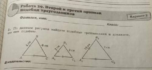 По данным рисунка найдите подобные треугольники и докажите что они подобны.