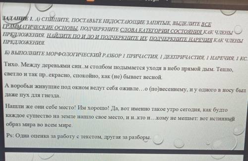 с первым выделите все грамматические основы ,найдите по и до и Подчеркните их , Подчеркните наречие