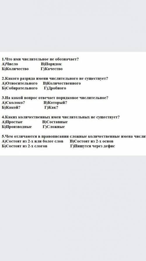 Скажите ответы тест русский язык 6 класс