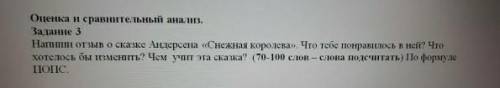 ДА МНОГО .НАДО СОСТАВИТЬ ОТЗЫВ К СКАЗКЕ (70-100СЛОВ)ПО ФОРМУОЕ ПОПС ПОПС