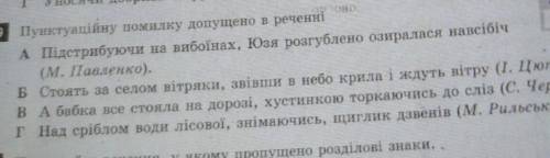 Пунктуаційну помилку допущено в реченні 