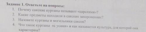Назовите курганы и могильники Саксов