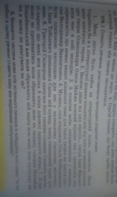 Розтавити розділові знаки
