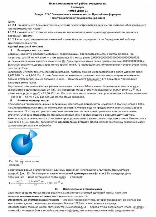III. Относительная атомная масса Сравнивая средние массы атомов различных эл