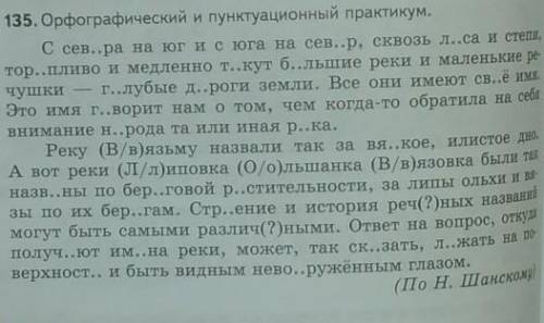 Не понимаю родной русский 5 класс 135 упражнение 