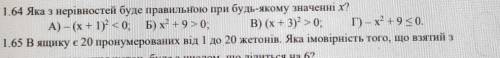 Яка з нерівностей буде правильною при будь якому значенні х 