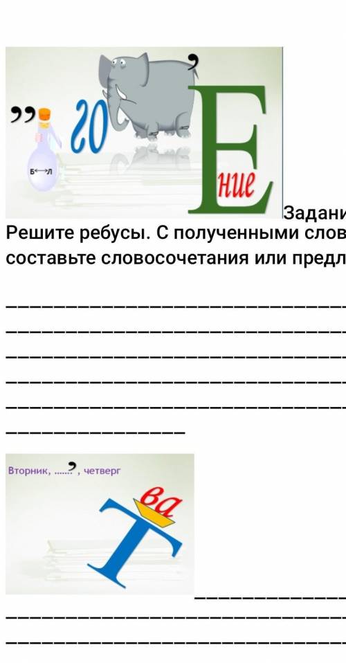 Ребусы по русскому хвхчххчд щсязфбдсдс