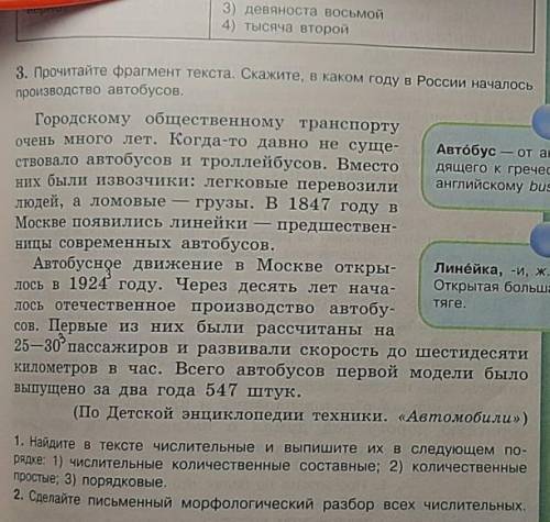Решите Ps: под текстом во 2 задании морфологический разбор только 2 числительных, 1924 и 30