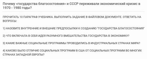 Всемирка 9 класс, ответьте на вопросы 1-4ответы по типу не знаю и т.д-бан