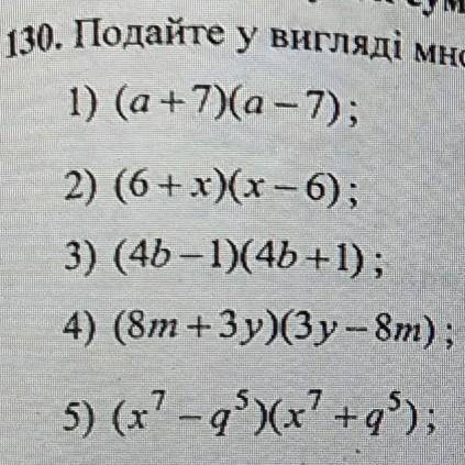 Подайте у вигляді многочлена вираз: