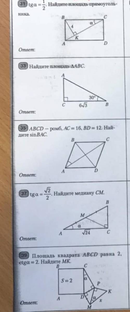 Решение задач cos,sin,tg,ctg 1 вариант решение на бумаге развёрнутое!
