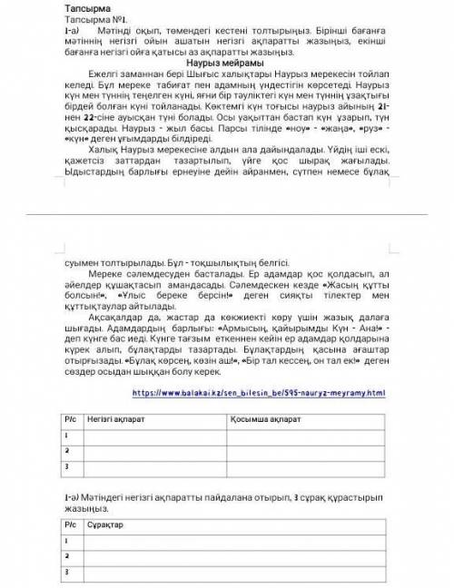 Өтінемін көмектесіңдерші,_,кім айтат,от души..