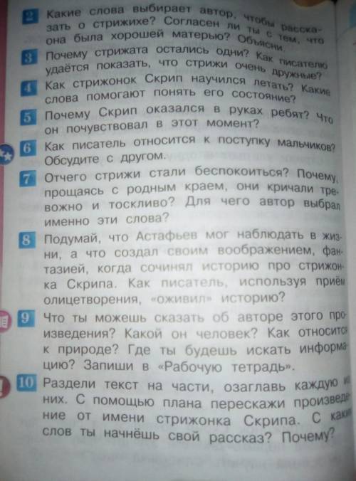 ответьте на вопросы по рассказу ,,стрижонок скрип,, Дам 1. 
